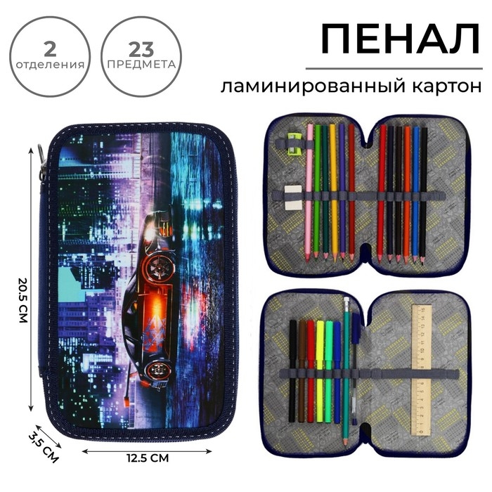 Пенал 2 секции, 125 х 205 мм, с наполнением 23 предмета, Calligrata Пенал 2 секции, 125 х 205 мм, с наполнением 23 предмета, Calligrata "Драйв" ламинированный картон, 30П26/2/set