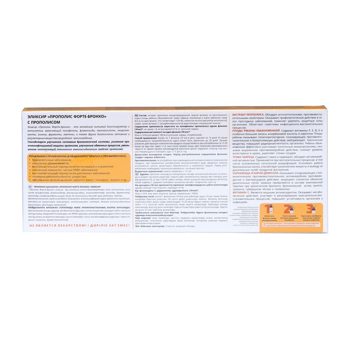 Эликсир «Эльзам. Прополис Форте-бронхо» с прополисом и витамином С, здоровые лёгкие, 10 флаконов по 10 мл Эликсир «Эльзам. Прополис Форте-бронхо» с прополисом и витамином С, здоровые лёгкие, 10 флаконов по 10 мл