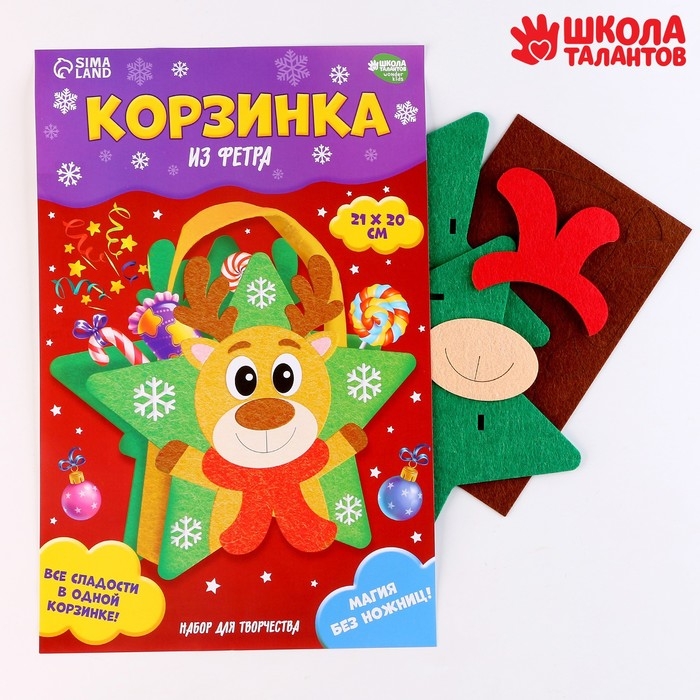 Набор для создания корзинки из фетра «Новый год! Веселый олень» Набор для создания корзинки из фетра «Новый год! Веселый олень»