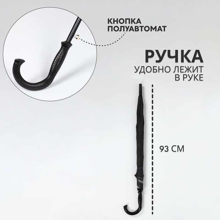 Зонт - трость полуавтоматический &laquo;Однотонный&raquo;, 8 спиц, R = 58/70 см, D = 140 см, цвет чёрный
