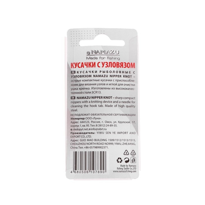 Кусачки рыболовные с узловязом Namazu Nipper Knot, длина 66 мм