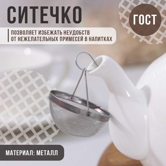 Ситечко «Универсал» Ситечко «Универсал»