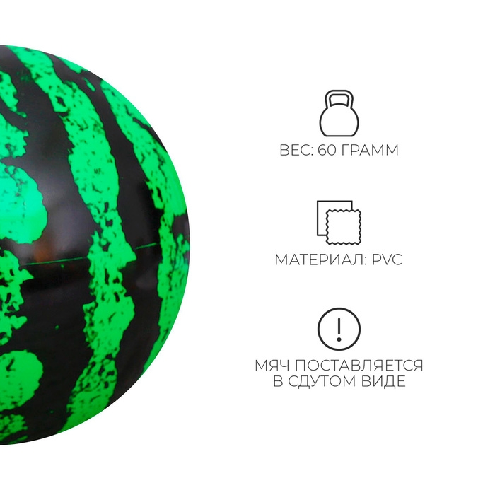 Мяч детский «Арбуз», d=22 см Мяч детский «Арбуз», d=22 см