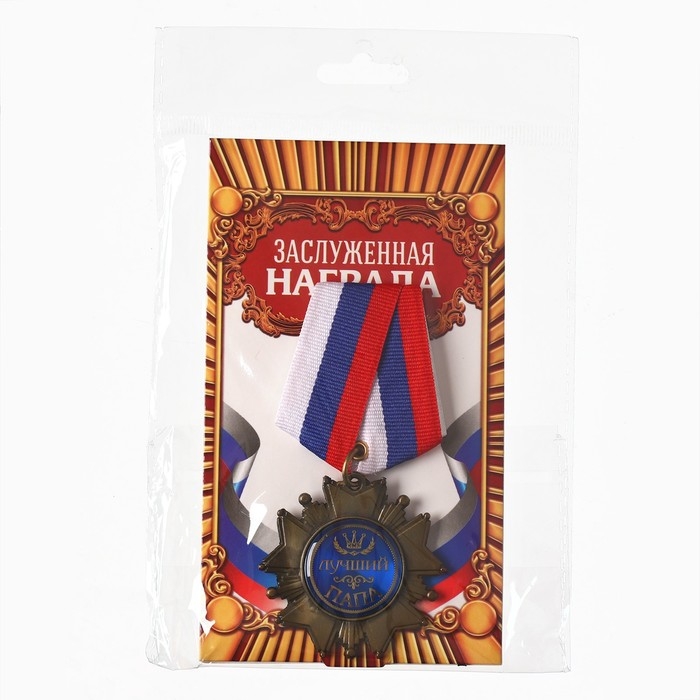 Медаль орден на подложке «Лучший папа», 5 х 10 см Медаль орден на подложке «Лучший папа», 5 х 10 см