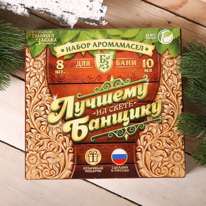 Подарочный набор 100% аромамасел  Подарочный набор 100% аромамасел "Лучшему банщику"