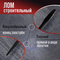 Лом строительный ЛОМ, d=20 мм, 1500 мм, окрашенный