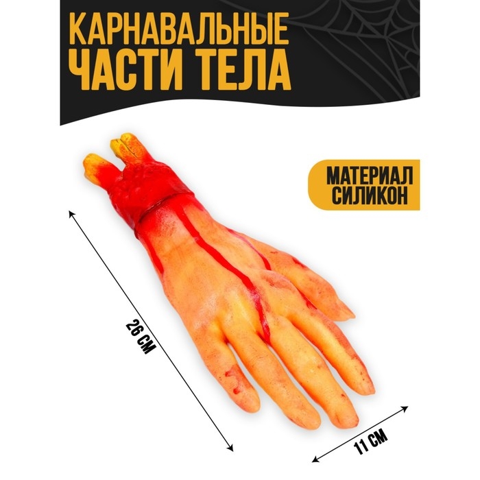 Прикол «Оторванная рука» Прикол «Оторванная рука»