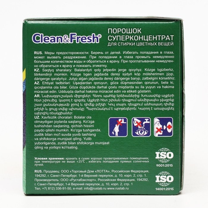 Порошок для стирки цветных вещей Clean&Fresh, Суперконцентрат 900 г Порошок для стирки цветных вещей Clean&Fresh, Суперконцентрат 900 г