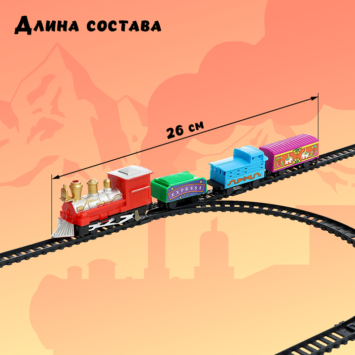 Железная дорога «Скорый поезд», работает от батареек Железная дорога «Скорый поезд», работает от батареек
