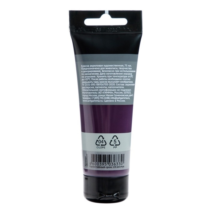 Краска акриловая художественная туба 75 мл, Гамма Краска акриловая художественная туба 75 мл, Гамма "Студия" №325 сиреневая