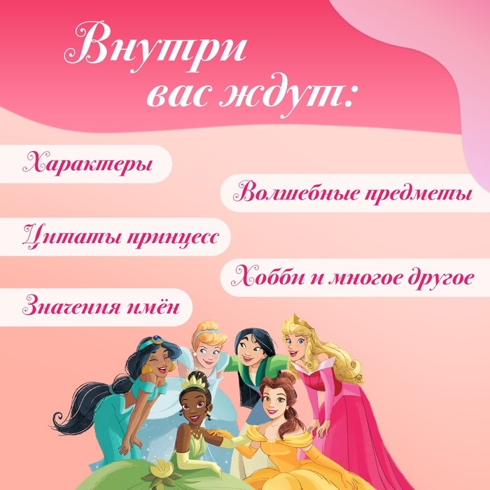 Энциклопедия в твёрдом переплёте «В мире принцесс», 48 стр. Энциклопедия в твёрдом переплёте «В мире принцесс», 48 стр.