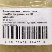 Клейкая лента Klebebander, 50мм*63м, прозрачная