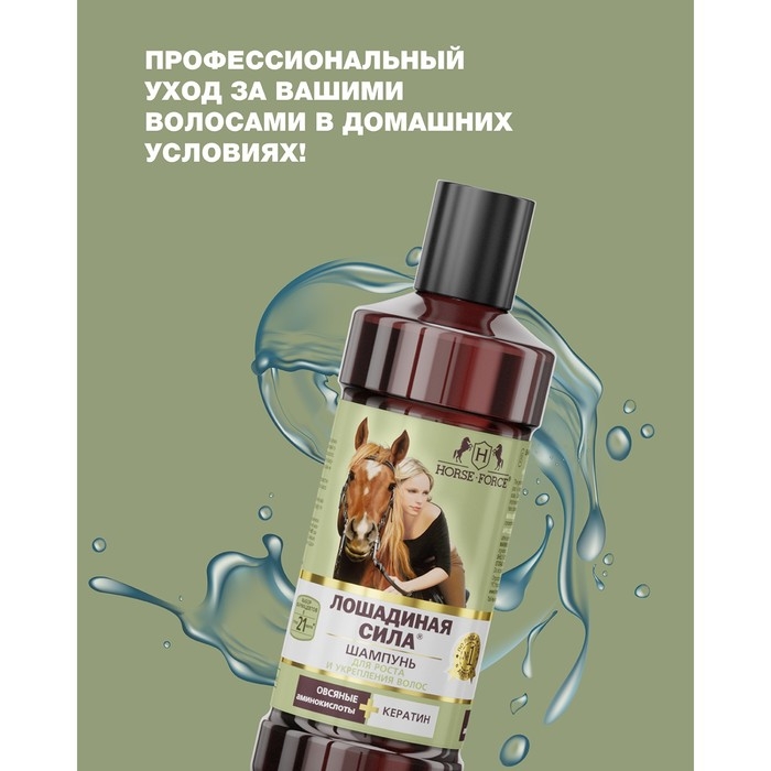 Шампунь Лошадиная сила для роста и укрепления волос с креатином на основе овсяных ПАВ, 250 мл Шампунь Лошадиная сила для роста и укрепления волос с креатином на основе овсяных ПАВ, 250 мл