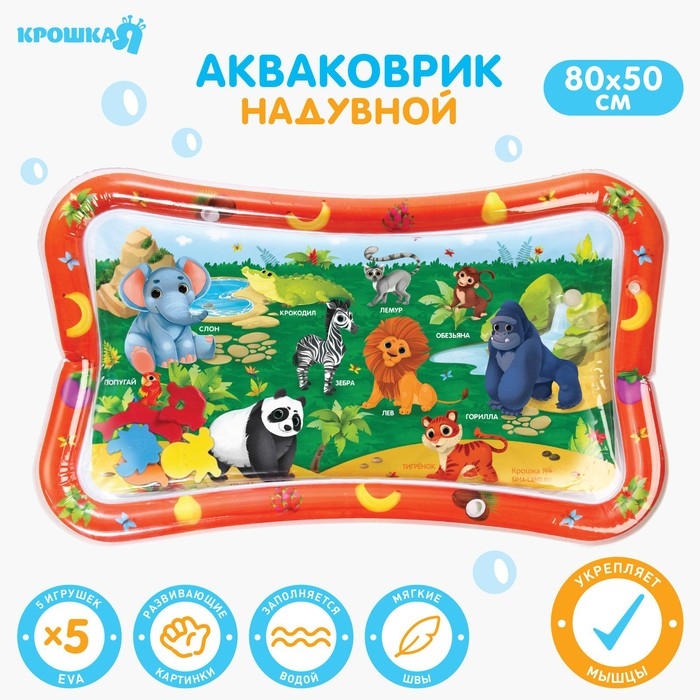 Акваковрик надувной развивающий водный коврик «Тропики», 80х50см, Крошка Я Акваковрик надувной развивающий водный коврик «Тропики», 80х50см, Крошка Я