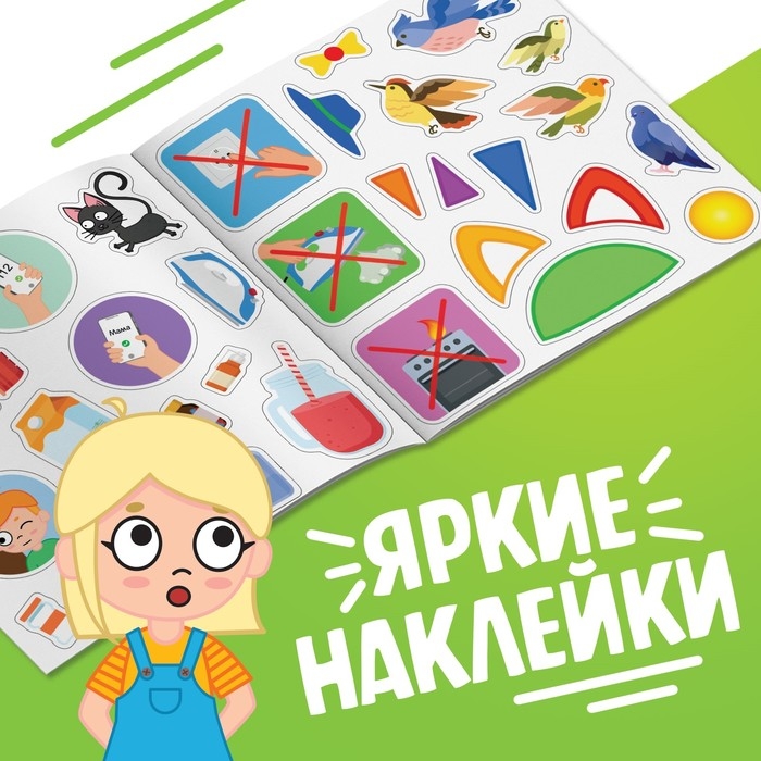 Книга с наклейками «Безопасность дома», Синий трактор Книга с наклейками «Безопасность дома», Синий трактор