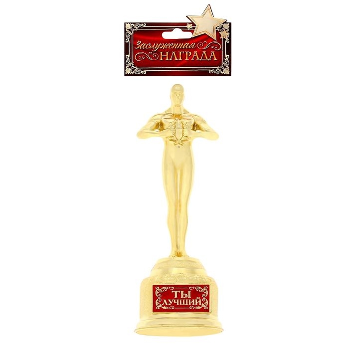 Кубок наградная фигура «Ты лучший», оскар, пластик, 18 х 6,3 см. Кубок наградная фигура «Ты лучший», оскар, пластик, 18 х 6,3 см.