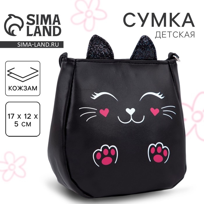 Сумка детская для девочки «чёрный котик» Сумка детская для девочки «чёрный котик»