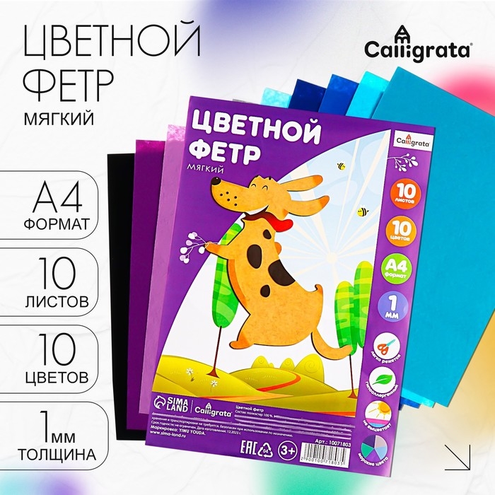 Фетр цветной набор, толщина-1 мм, формат А4, мягкий, 10 листов, 10 цветов, морские цвета Фетр цветной набор, толщина-1 мм, формат А4, мягкий, 10 листов, 10 цветов, морские цвета