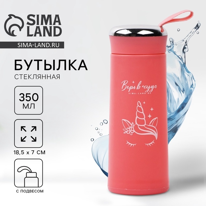 Бутылка для воды  Бутылка для воды "Верь в чудо", 350 мл
