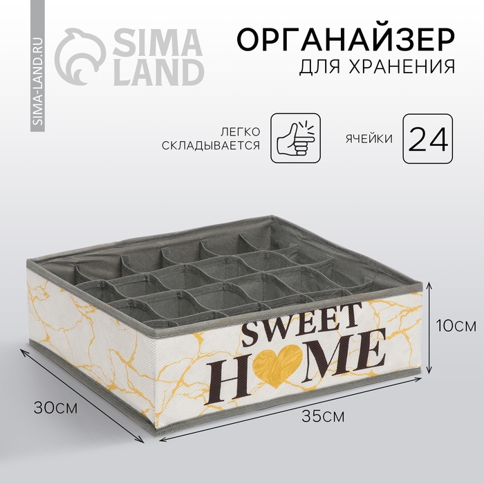 Органайзер для хранения белья, кофр 24 ячейки «Sweet home», 35 х 30 х 10 см. Органайзер для хранения белья, кофр 24 ячейки «Sweet home», 35 х 30 х 10 см.