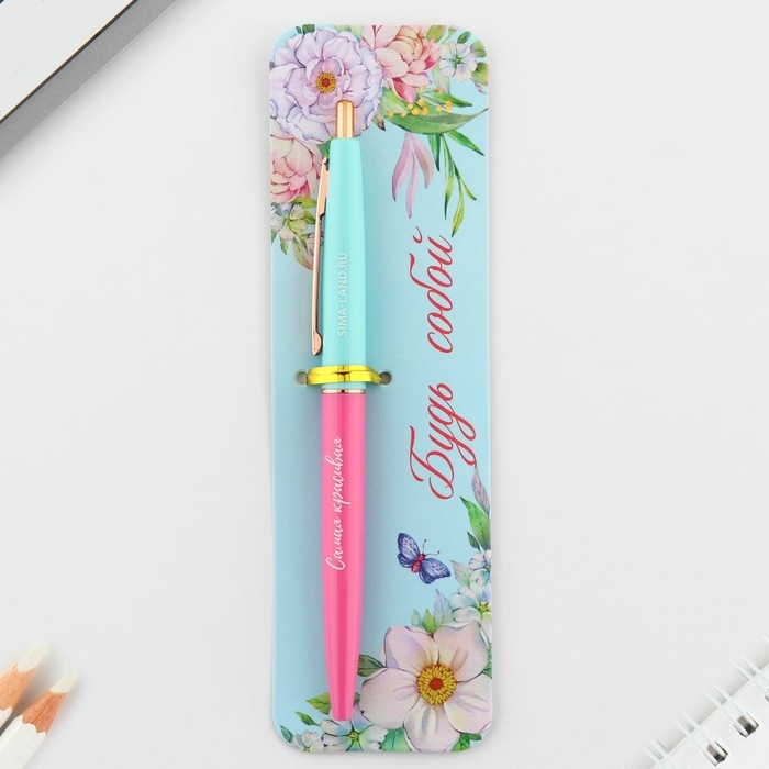 Ручка шариковая синяя паста автоматическая 0.7 мм &laquo;Будь собой&raquo; пластик