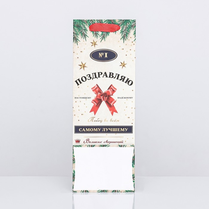 Пакет ламинированный под бутылку Пакет ламинированный под бутылку "Самому лучшему",13 х 36 х 10 см
