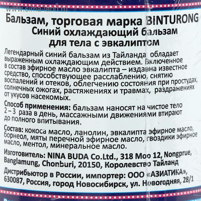 Синий охлаждающий бальзам с эвкалиптом Binturong, при травмах, ожогах и от укусов насекомых, 50 г Синий охлаждающий бальзам с эвкалиптом Binturong, при травмах, ожогах и от укусов насекомых, 50 г
