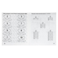 Рабочая тетрадь «Математика. Состав числа»