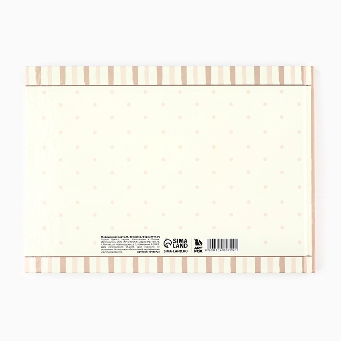 Медицинская карта в твердой обложке Форма №112/у Медицинская карта в твердой обложке Форма №112/у "Слоник", 80 листов