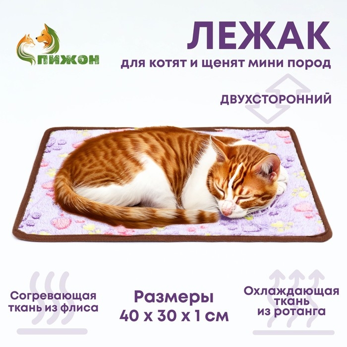 Коврик для отдыха животных, двусторонний (флис+ротанг), 40 х 30 см, сиреневый Коврик для отдыха животных, двусторонний (флис+ротанг), 40 х 30 см, сиреневый