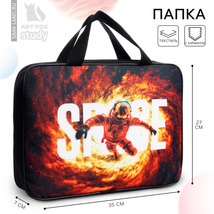 Папка для труда А4 на молнии текстиль 70мм 350 х 270 унив «1 сентября: В космосе» Папка для труда А4 на молнии текстиль 70мм 350 х 270 унив «1 сентября: В космосе»