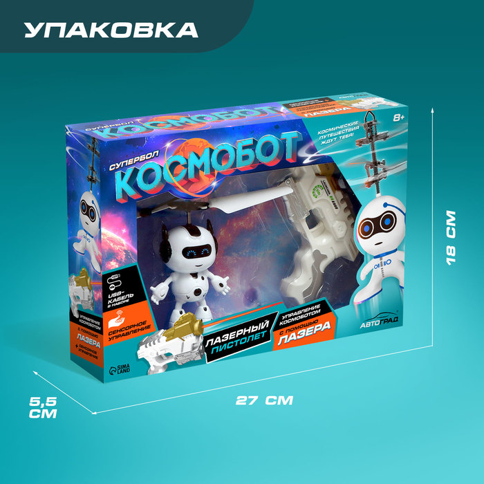 Летающая игрушка «Космобот с бластером», работает от аккумулятора, цвет МИКС Летающая игрушка «Космобот с бластером», работает от аккумулятора, цвет МИКС