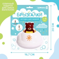 Игрушка для купания в ванной «Брызгалки: Мишка»