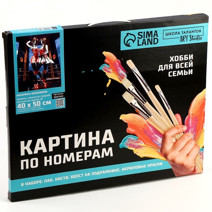 Картина по номерам на холсте с подрамником «Балерины-близняшки», 40 х 50 см Картина по номерам на холсте с подрамником «Балерины-близняшки», 40 х 50 см