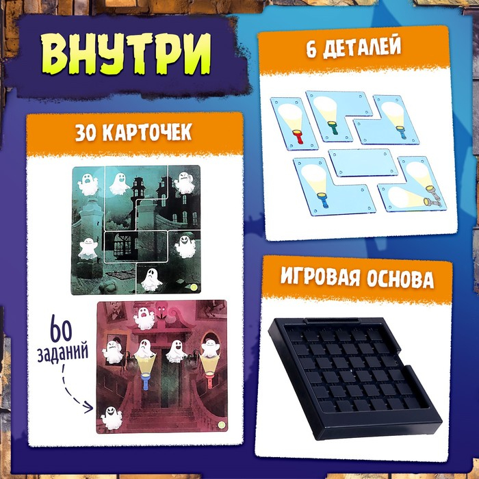 Логическая игра «Как приручить привидение», 1 игрок, 5+ Логическая игра «Как приручить привидение», 1 игрок, 5+