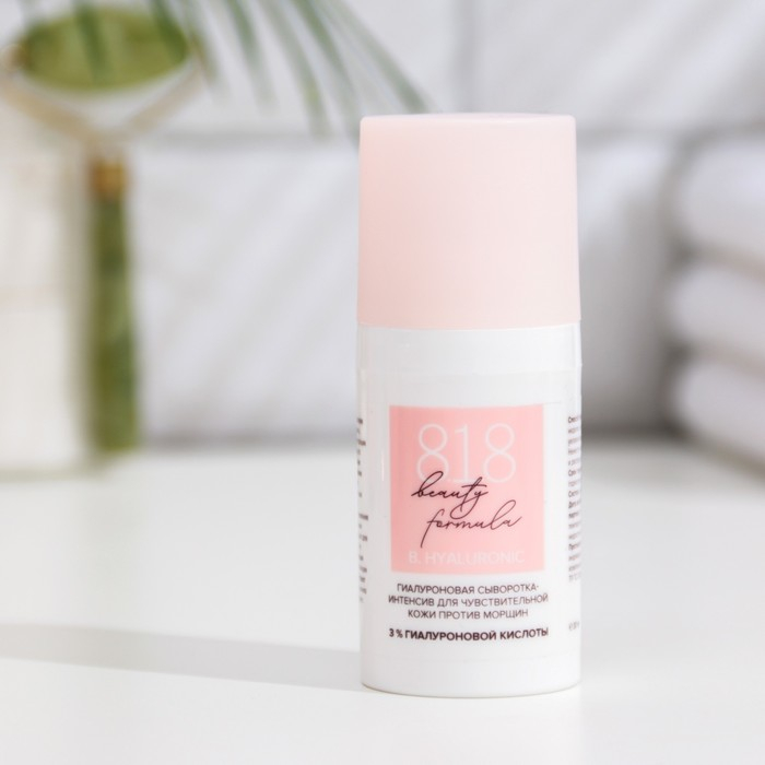 Сыворотка-интенсив 818 beauty formula гиалуроновая, 30 мл Сыворотка-интенсив 818 beauty formula гиалуроновая, 30 мл