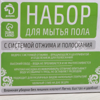 Швабра с отжимом и ведро на колёсиках с пластиковой центрифугой Доляна, 14 л, швабра, запасная насадка из микрофибры, цвет МИКС