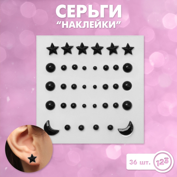 Серьги «Наклейки» космос, цвет чёрный Серьги «Наклейки» космос, цвет чёрный