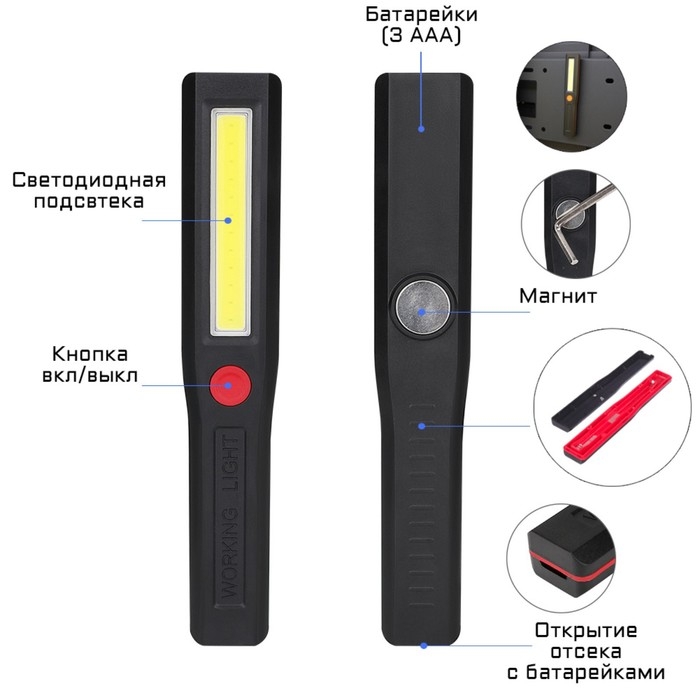 Фонарь рабочий автомобильный, на магните, 3 ААА, 16 х 2 см Фонарь рабочий автомобильный, на магните, 3 ААА, 16 х 2 см