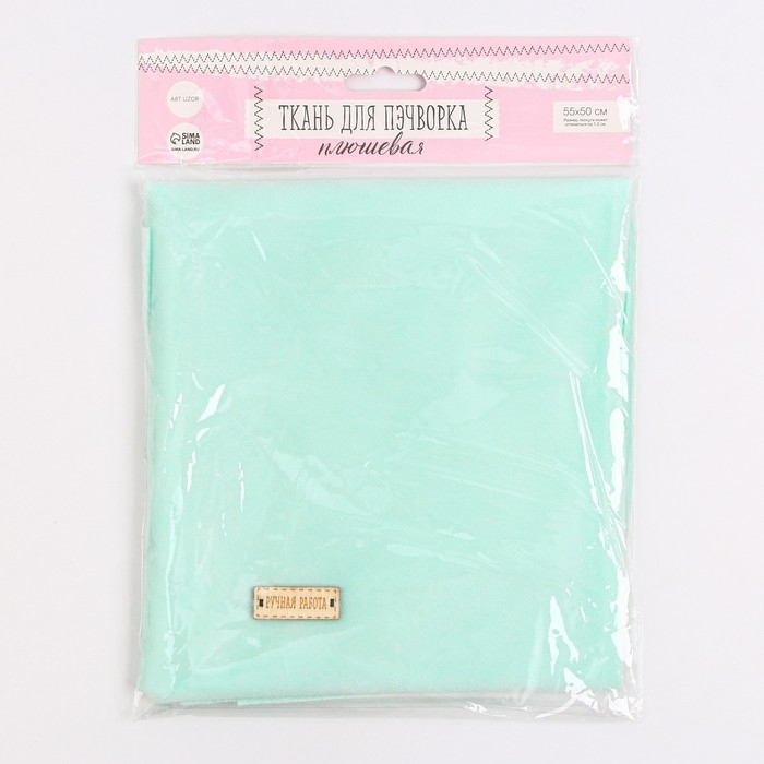 Ткань для пэчворка плюш «Мята», 55 х 50 см