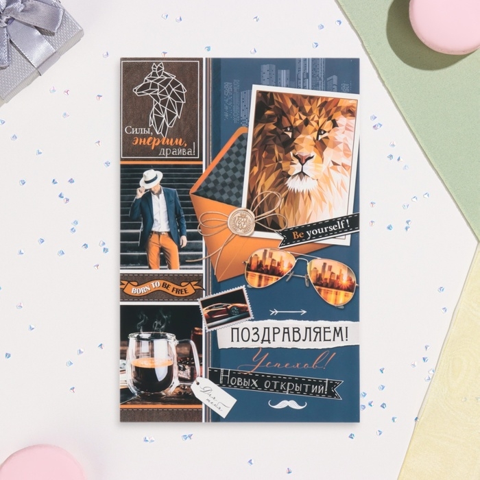 Открытка  Открытка "Поздравляем! Новых открытий!" лев, 19 х 29 см