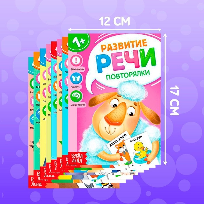 Набор книг по развитию речи «Учимся говорить», 8 шт. по 20 стр. Набор книг по развитию речи «Учимся говорить», 8 шт. по 20 стр.