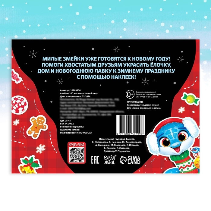 Альбом 100 наклеек «Новый год», 4 стр. наклеек, змея Альбом 100 наклеек «Новый год», 4 стр. наклеек, змея