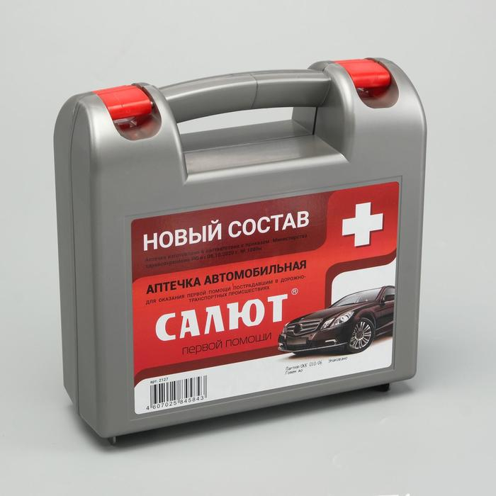 Автомобильная аптечка первой помощи  Автомобильная аптечка первой помощи "Салют" состав 2024,