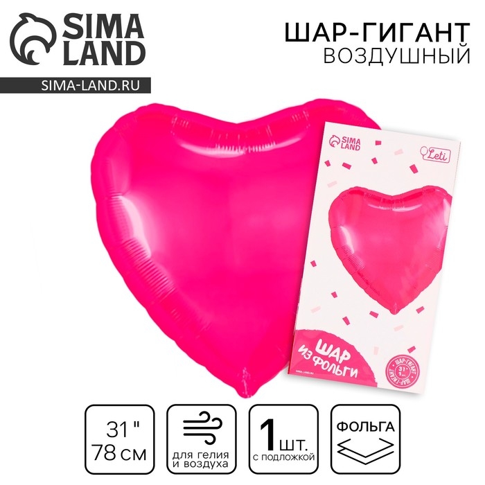 Воздушный шар фольгированный 31" &laquo;Сердце&raquo;, фуксия, с подложкой