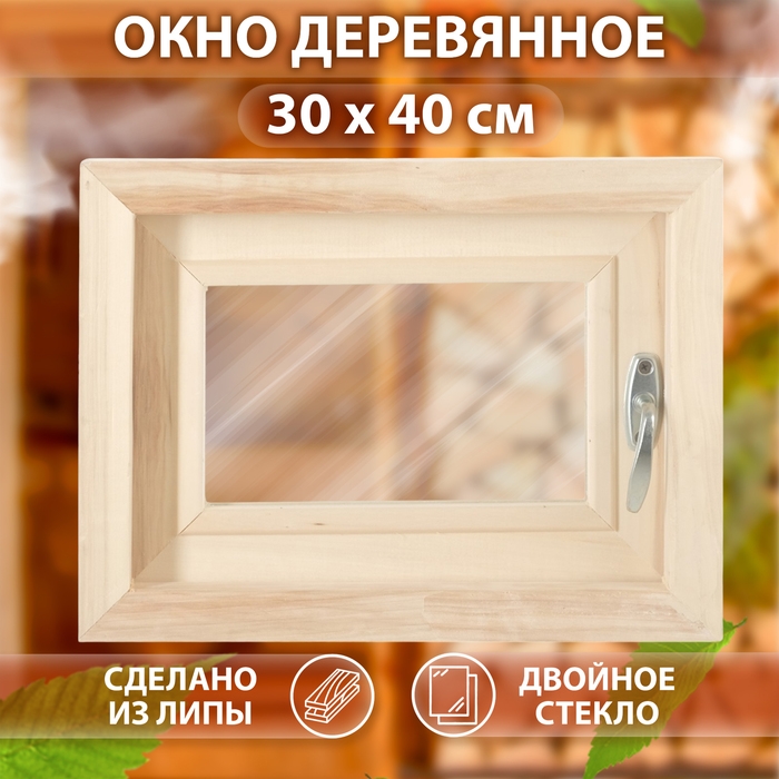 Окно, 30×40см, двойное стекло ЛИПА, наружное открывание Окно, 30×40см, двойное стекло ЛИПА, наружное открывание