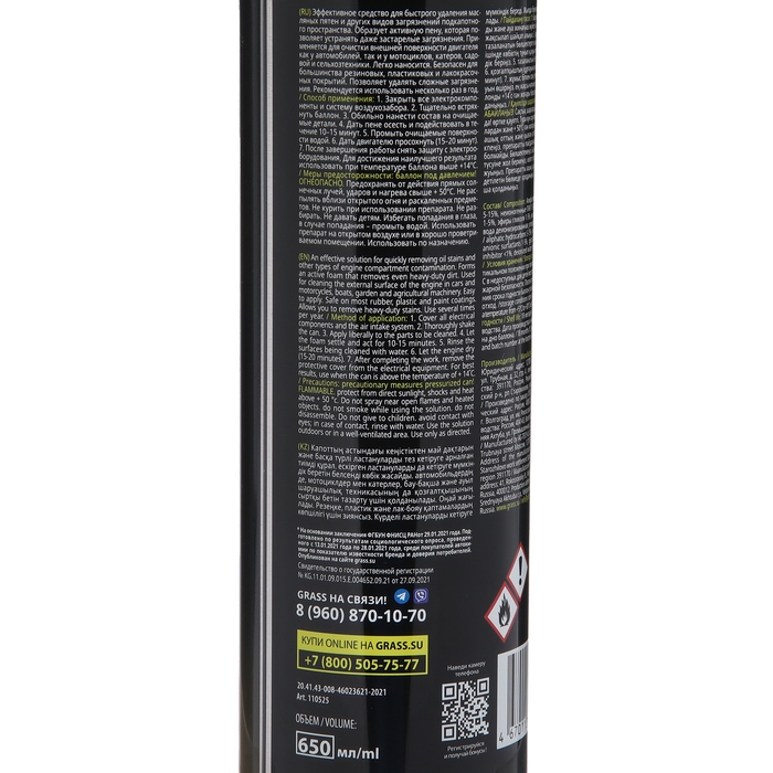 Пенный очиститель двигателя Grass Motor cleaner, 650 мл, аэрозоль Пенный очиститель двигателя Grass Motor cleaner, 650 мл, аэрозоль