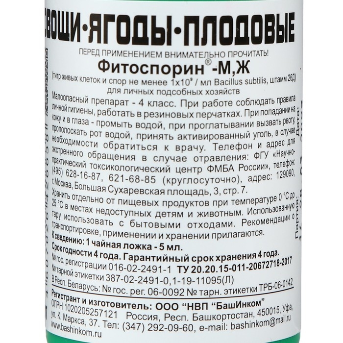 Биопрепарат от бактериальных и грибных болезней рассады, овощей Фитоспорин-М, 100 мл Биопрепарат от бактериальных и грибных болезней рассады, овощей Фитоспорин-М, 100 мл