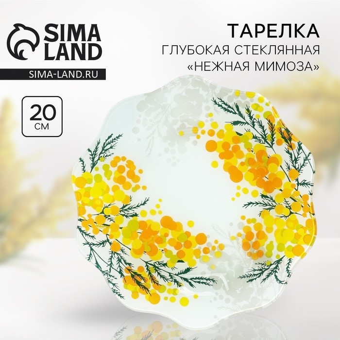 Тарелка «Нежная мимоза», 20 см Тарелка «Нежная мимоза», 20 см