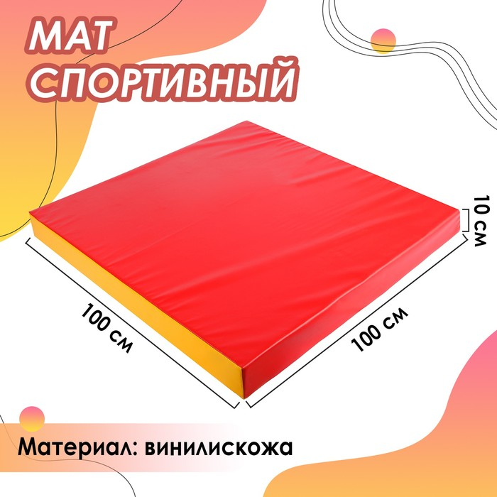 Мат, 100х100х10 см, цвет красный/жёлтый Мат, 100х100х10 см, цвет красный/жёлтый